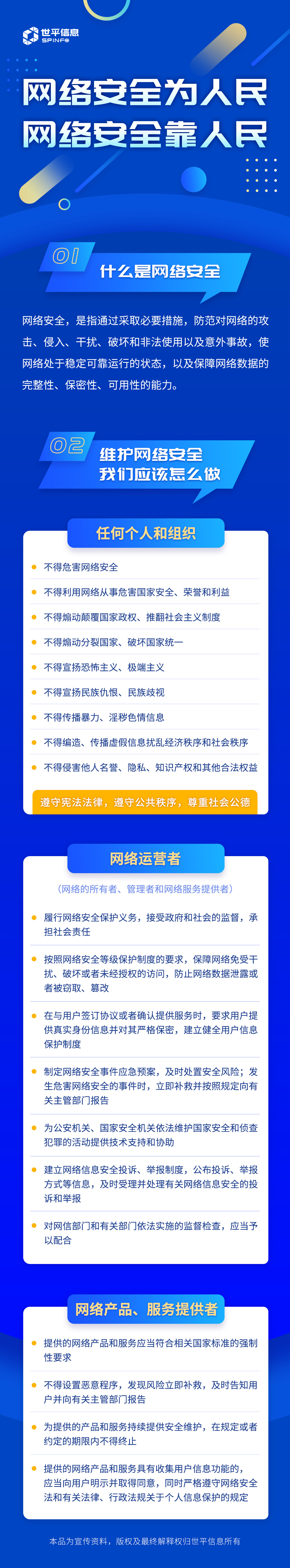 1网络安全为人民，网络安全靠人民.jpg