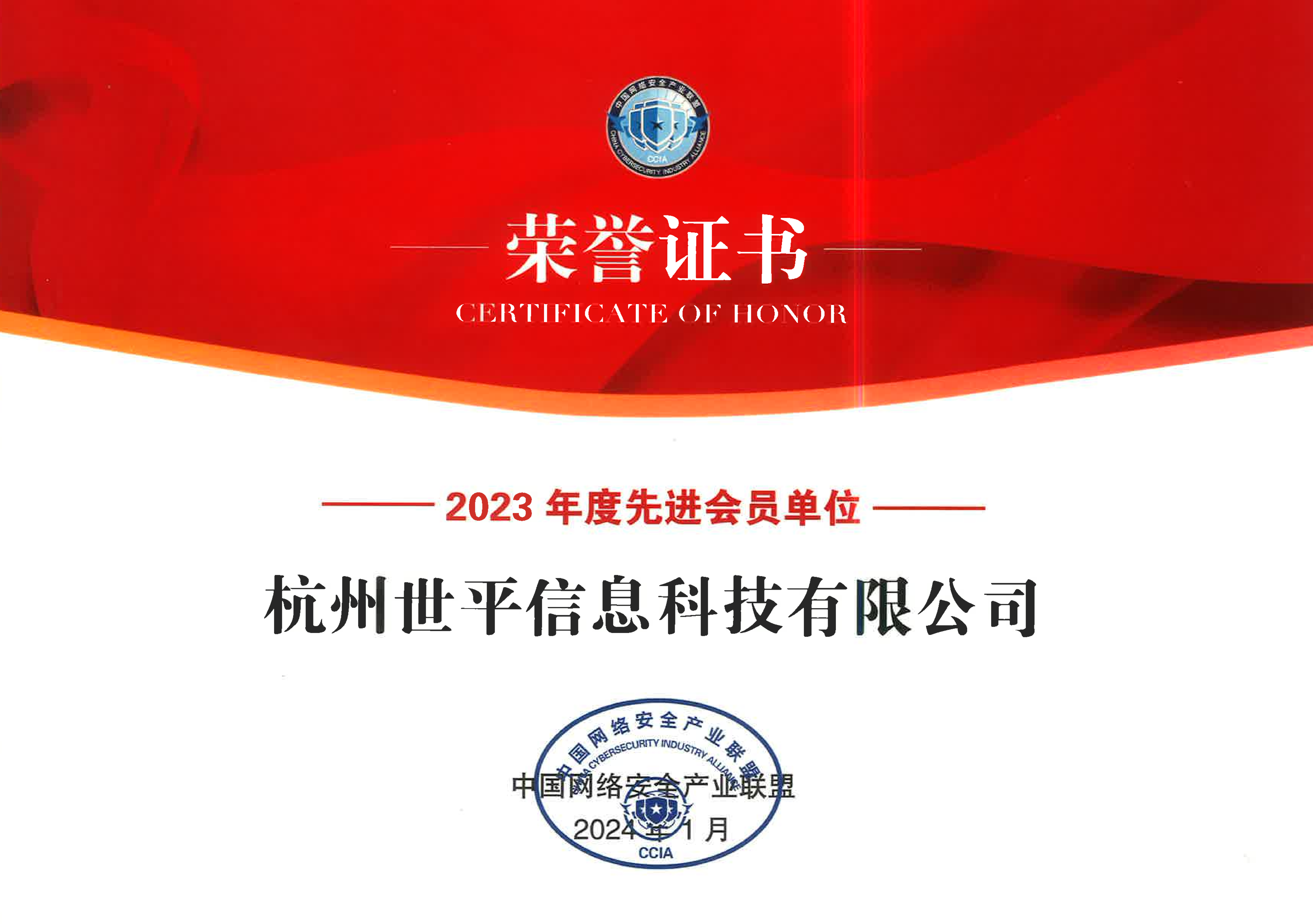 1706250067729087.png CCIA先进单位.png